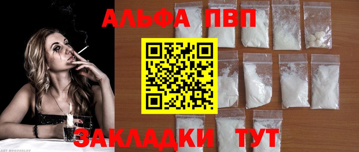 A-PVP VHQ  Альфа ПВП кристаллы  Вход с VPN  Казань  APVP мука 