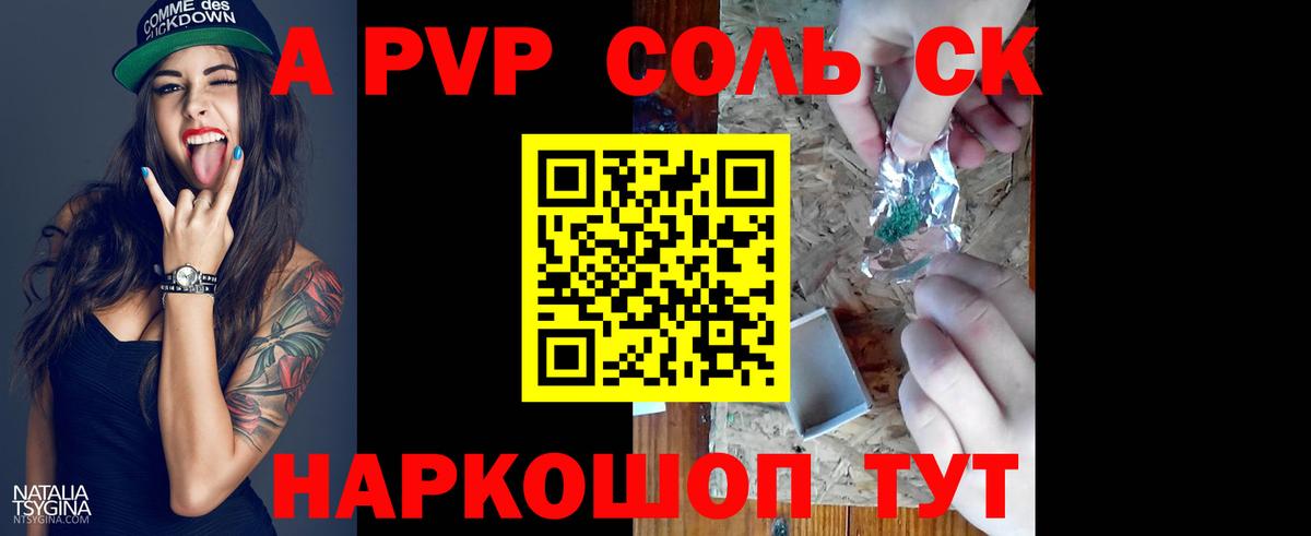 A PVP кристаллы Казань