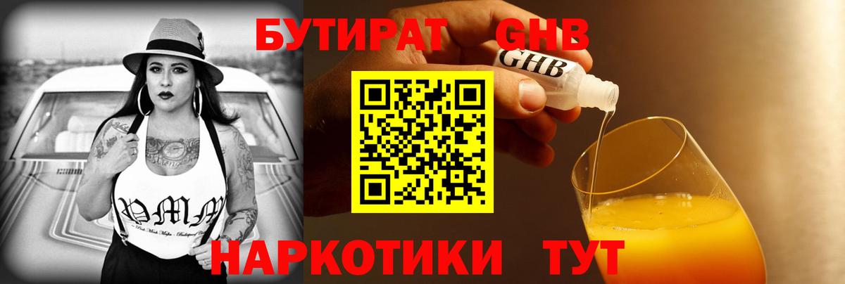 БУТИРАТ бутик  Вход с VPN  Казань 