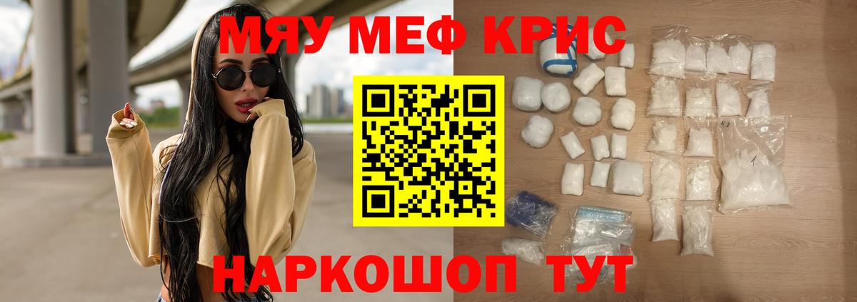 Меф кристаллы Казань